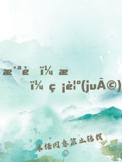 洪荒：我！睡覺(jué)就悟道！